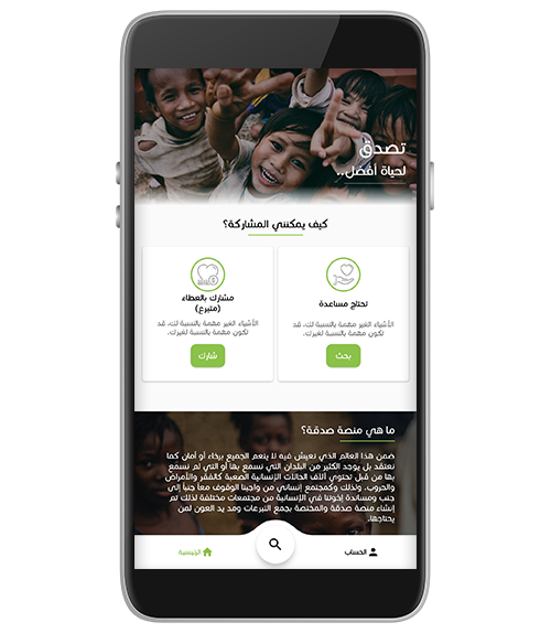 Al-Sadqa Application for Android and Iphone.